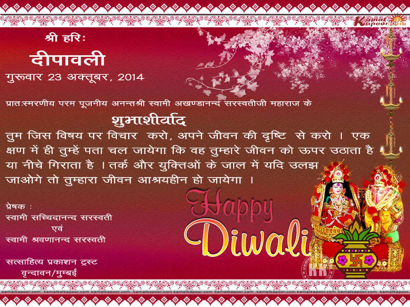 Deepavali - Blessings from Swami Akhandananda-ji Saraswati-ji Maharaj for Deepavali