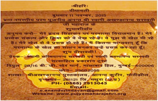 Deepavali - Blessings from Swami Akhandananda-ji Saraswati-ji Maharaj for Deepavali